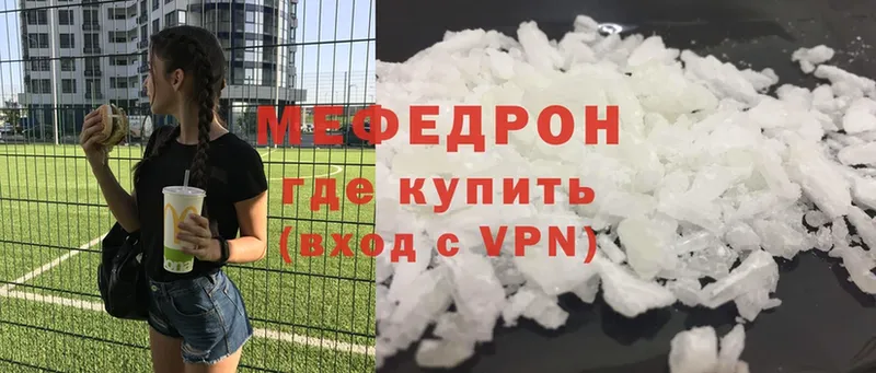 МЕФ mephedrone  Калининск 